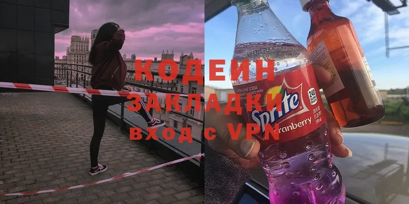 Кодеин Purple Drank Ярославль